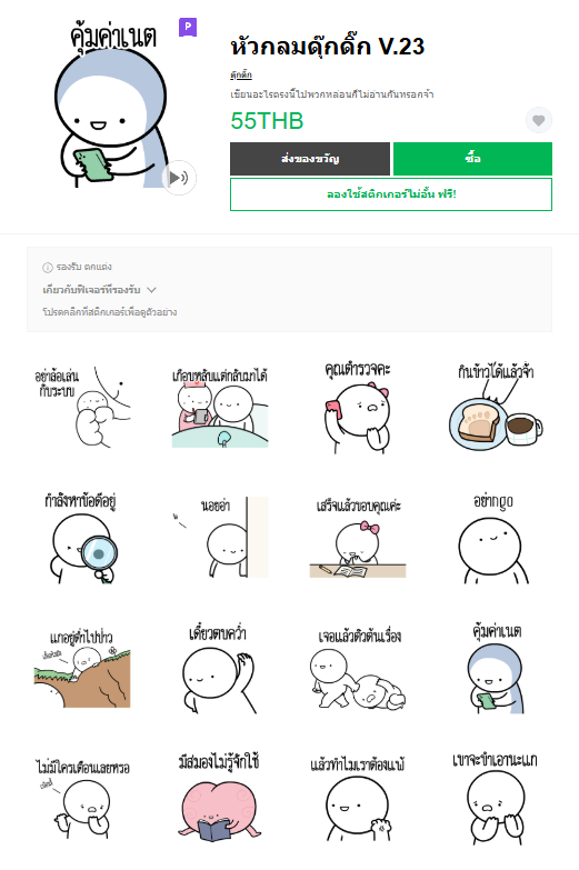 ขายสติกเกอร์ไลน์ หัวกลมดุ๊กดิ๊ก V.23