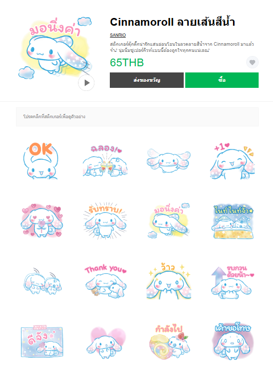 ขายสติกเกอร์ไลน์ Cinnamoroll ลายเส้นสีน้ำ