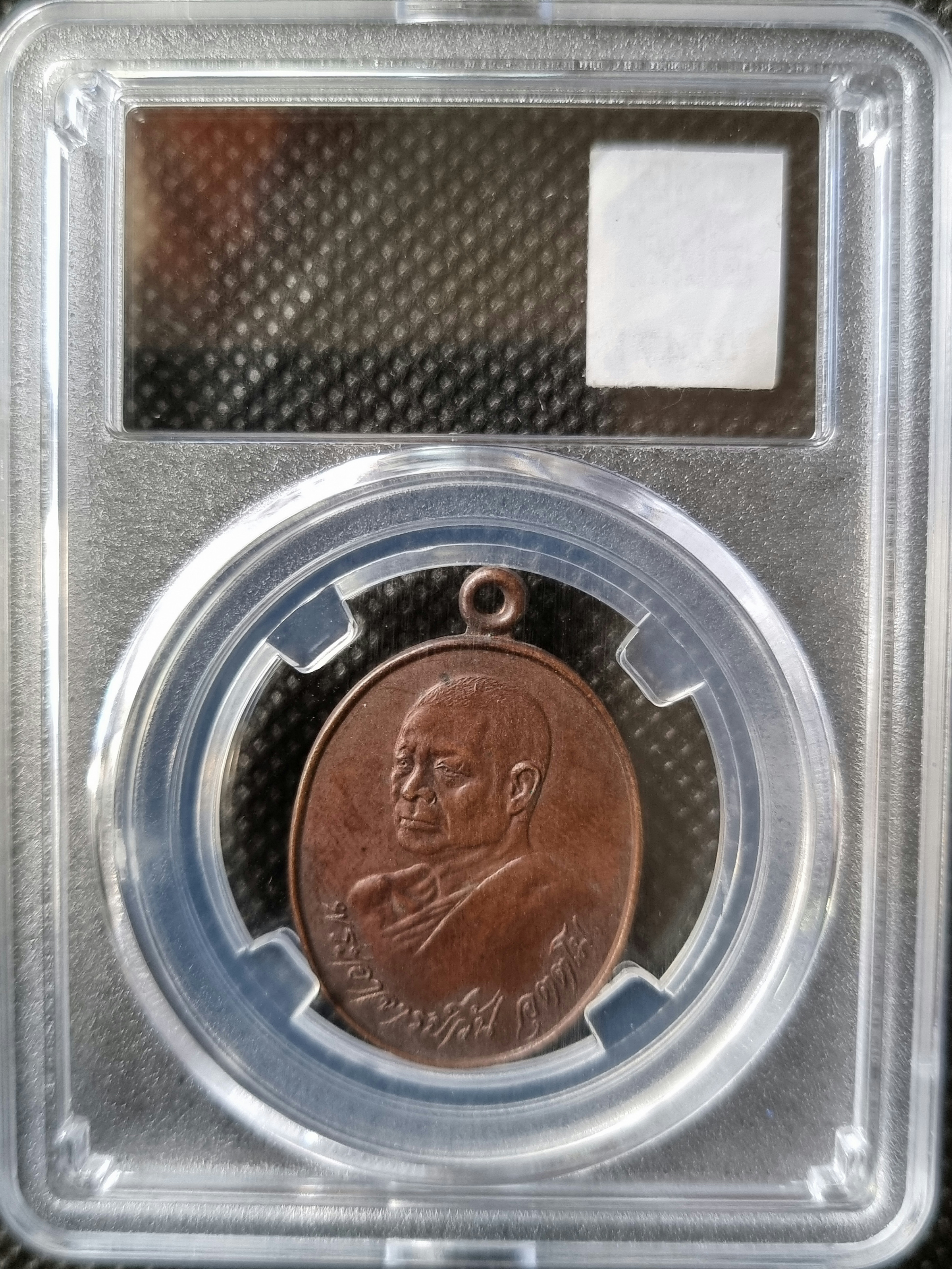 เหรียญพระอาจารย์วัน อุตตโม ปี 2520