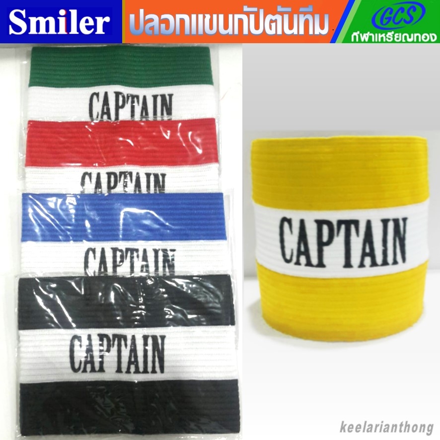 Captain's armband ปลอกแขนกัปตัน
