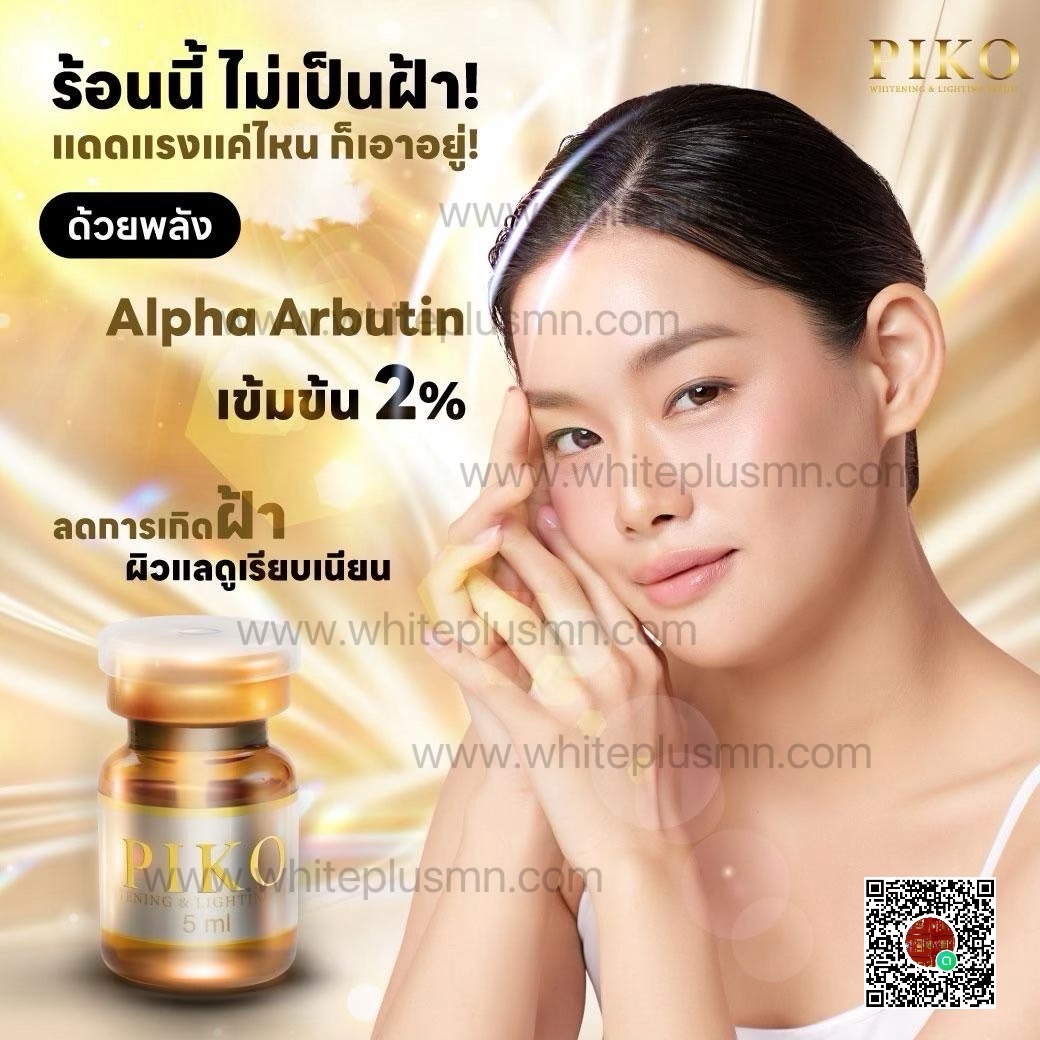 PIKO whitening & lighting solution