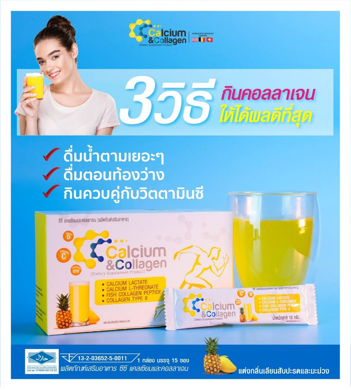 cc-calcium , ซีซี-แคลเซียมพลัส, cc-plus, แคลเซียม, คอลลาเจน