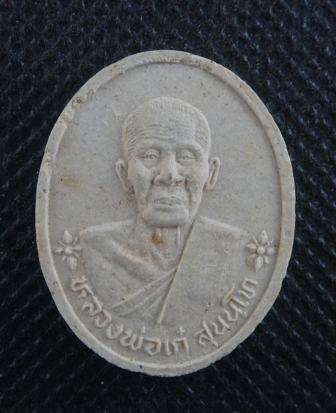 หลวงพ่อเก๋ วัดแม่น้ำ จ.สมุทรสงคราม ปี 2536