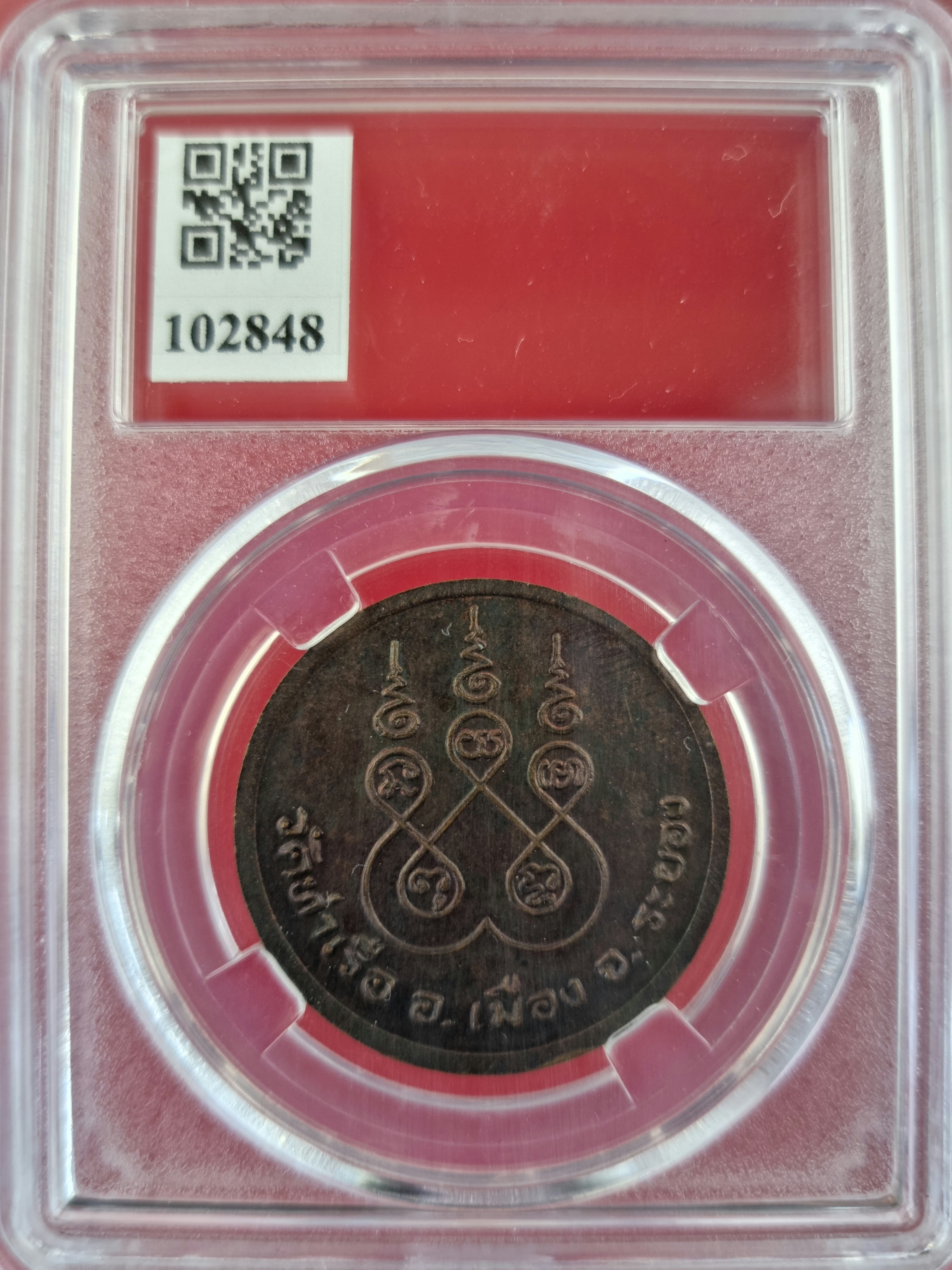 เหรียญกลมใหญ่หลวงพ่อรวย วัดท่าเรือ อ.เมือง จ.ระยอง