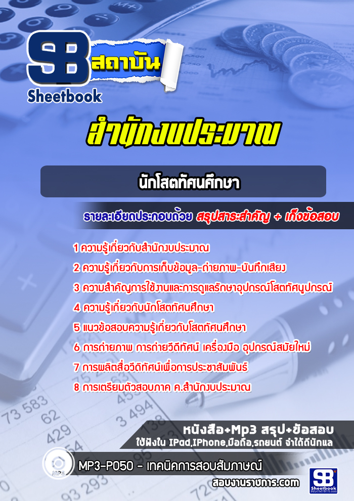 ใส่ (รายละเอียด แนวข้อสอบ)