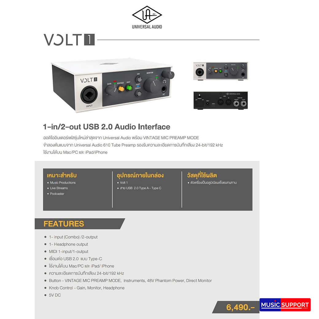 Universal Audio Volt 1 [ประกันศูนย์ไทย 1 ปี]