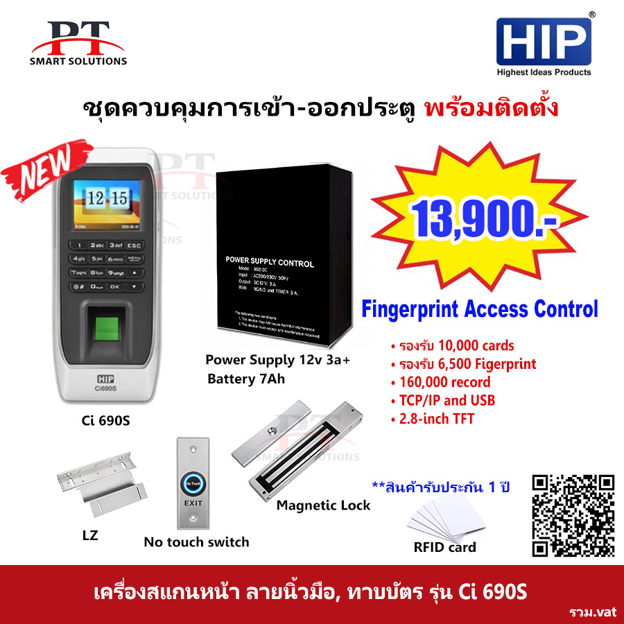 ชุดควบคุมประตู สแกนลายนิ้วมือ และทาบบัตร บันทึกเวลาเข้า-ออก HIP รุ่น CI 690S