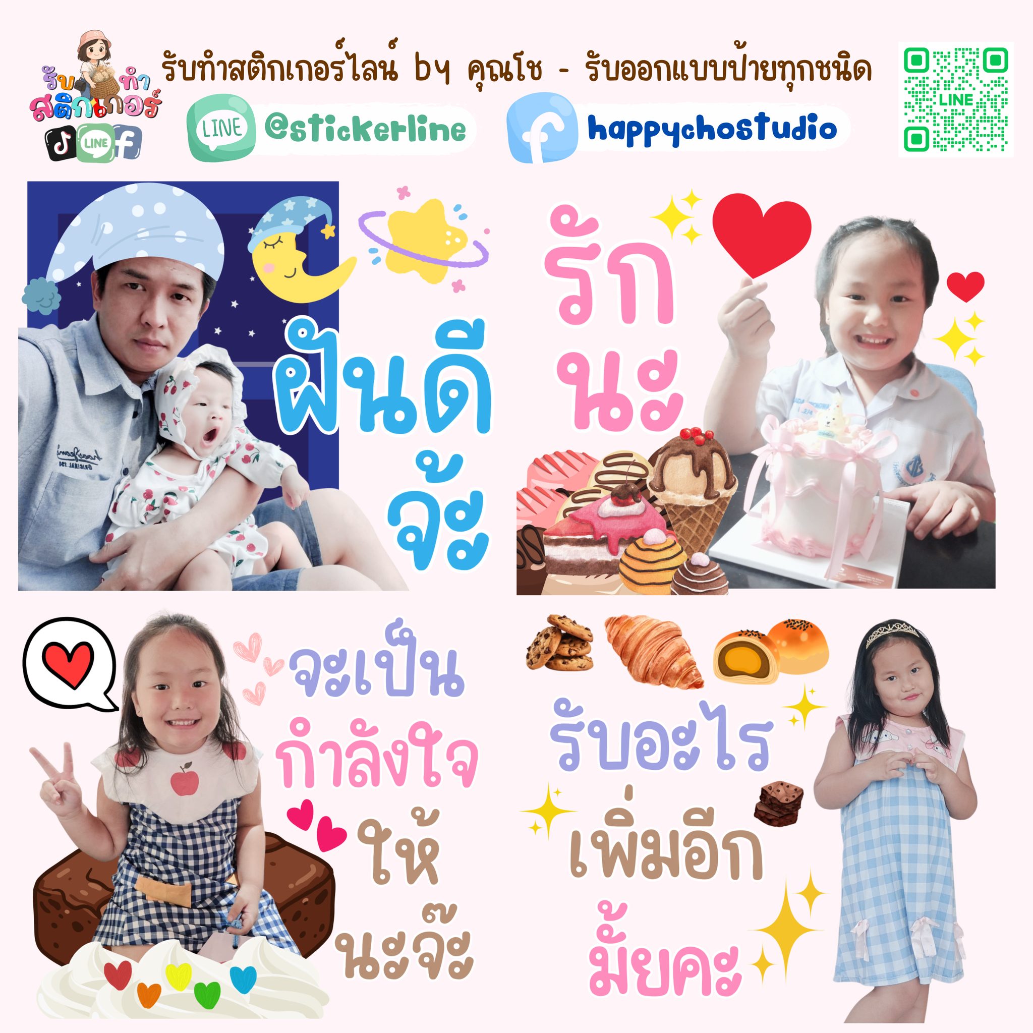 รับทำสติกเกอร์ไลน์