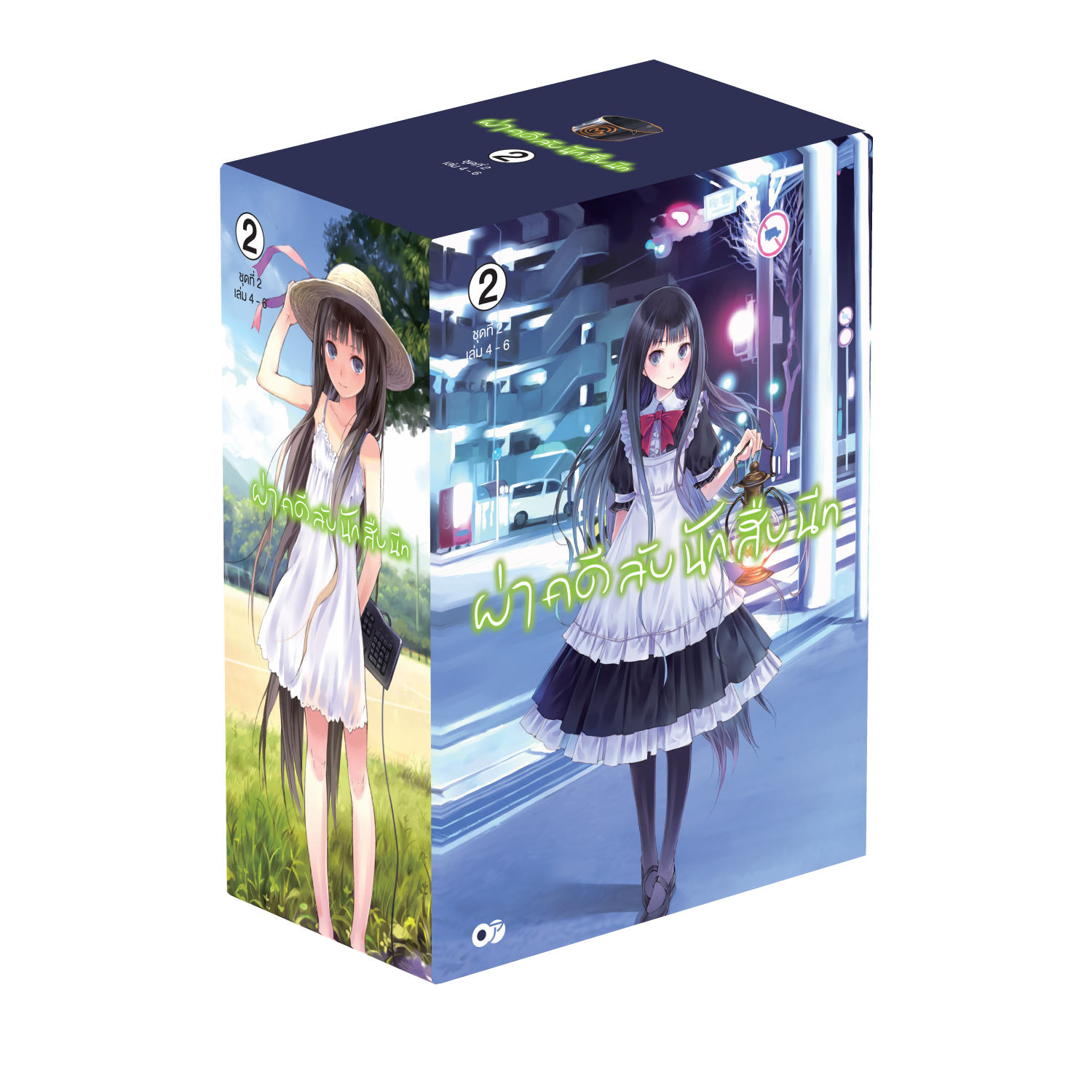 Animag ผ่าคดีลับนักสืบนีท NOVEL BOXSET 2 (เฉพาะกล่องเท่านั้น)