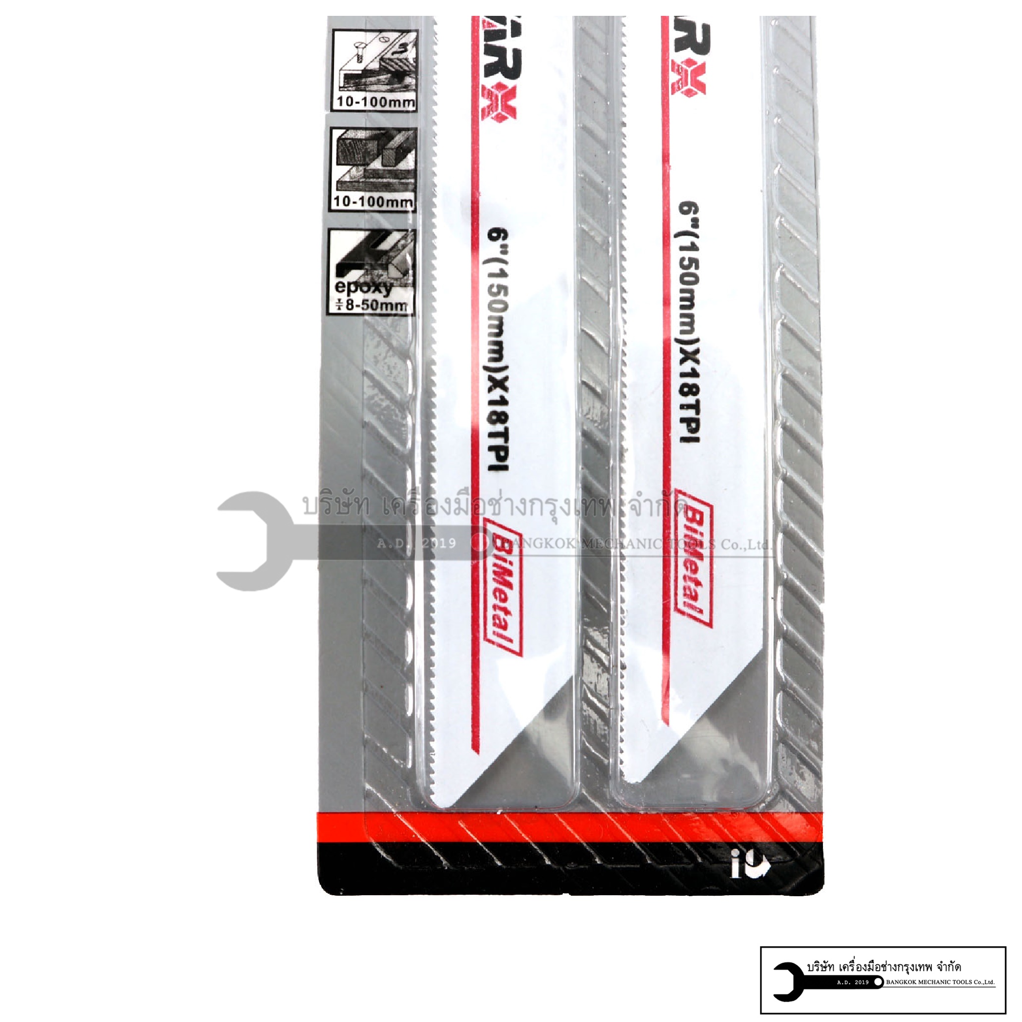 ใบเลื่อยชัก (ใบตัดไม้/ใบตัดเหล็ก)