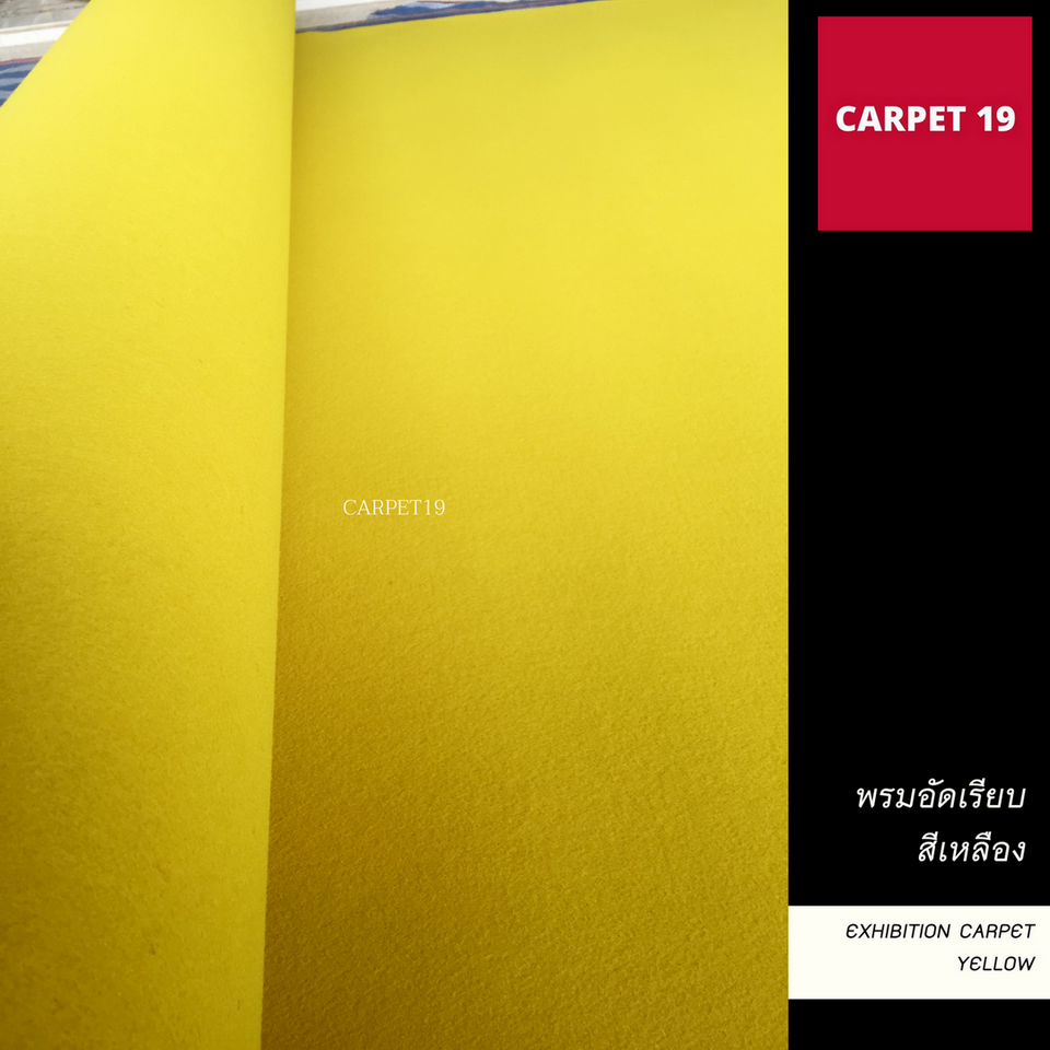 พรมอัดเรียบ สีเหลือง