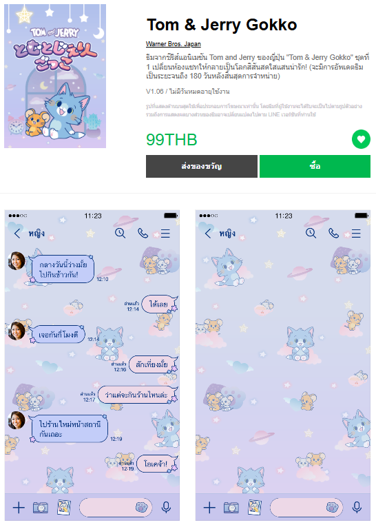 ขายธีมไลน์ Tom & Jerry Gokko