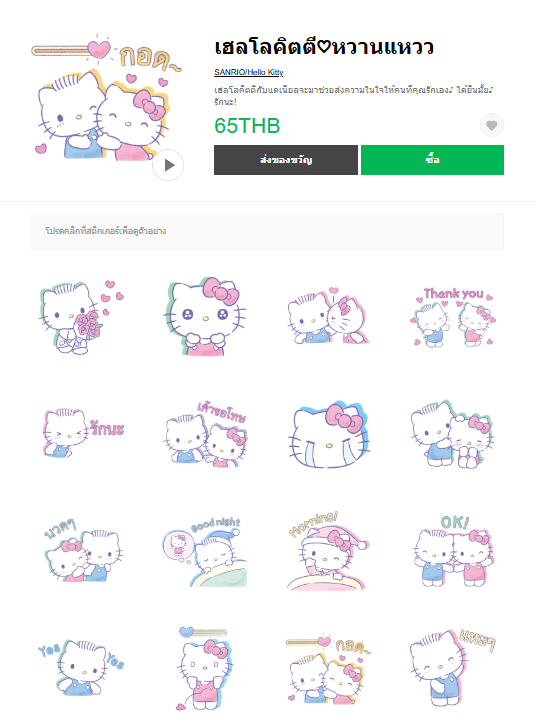 ขายสติกเกอร์ไลน์ เฮลโลคิตตี♡หวานแหวว