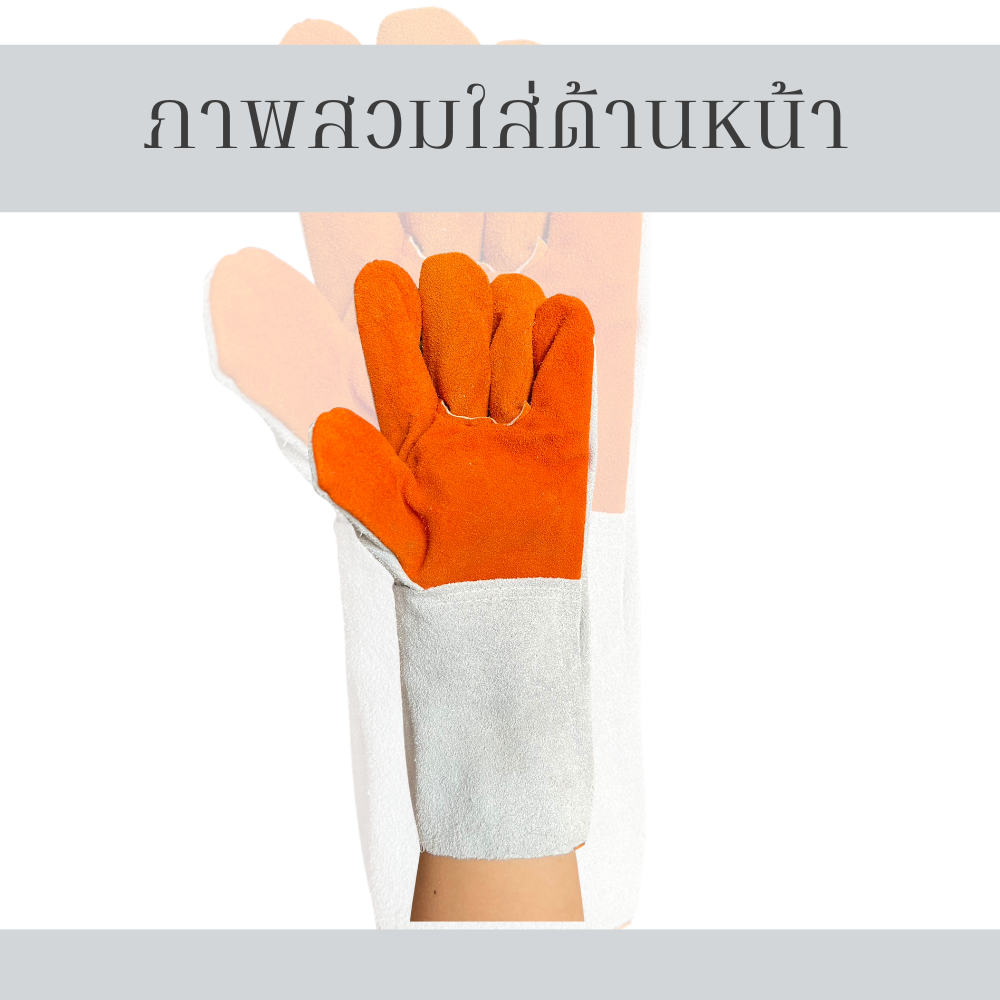 ถุงมือหนังซ้ายล้วน FZ1212 ถุงมือหนังท้องฝ่ามือส้ม ยาว 12 นิ้ว (1โหล/12คู่) (ข้างซ้ายล้วน24ข้าง) ซ้ายล้วน