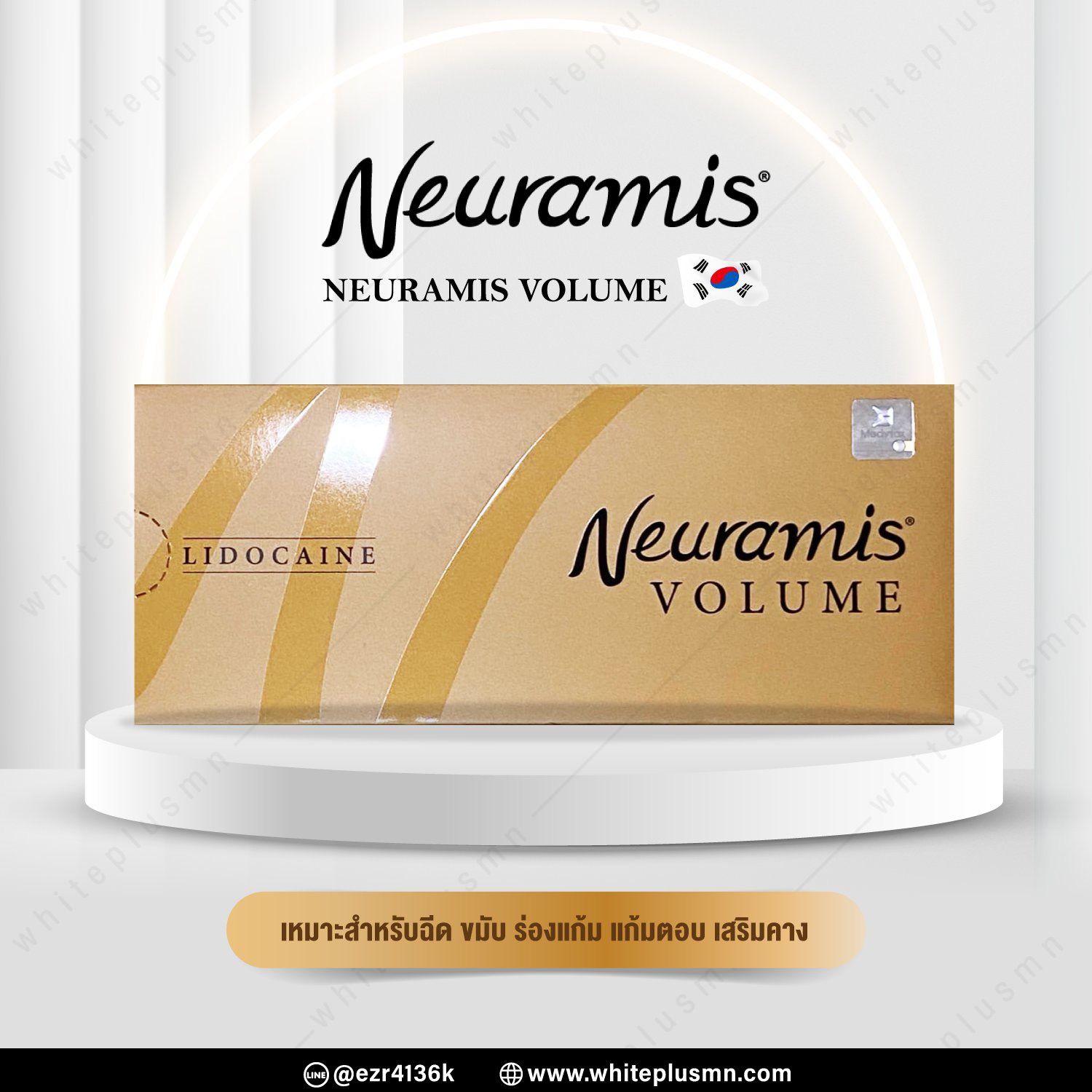 ์Neuramis VOLUMA สีทอง
