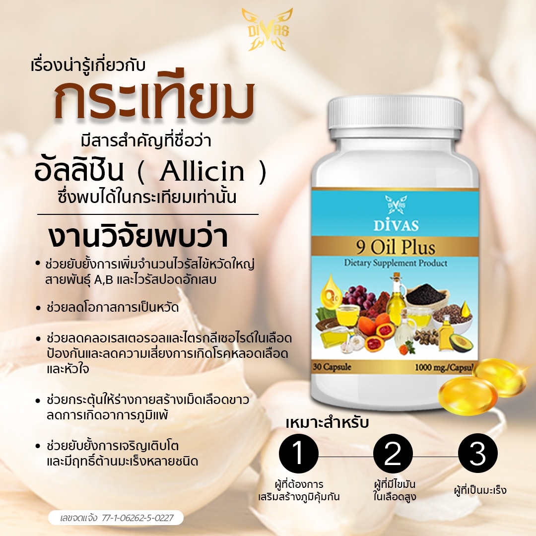 9 Oil Plus,Gac Oil,Astaxanthin,น้ำมันงาดำ,น้ำมันฟักข้าว,แอสต้าแซนธิน,น้ำมันงาม้อน,น้ำมันไรซ์เบอร์รี่,เซซามิน,Sesamin