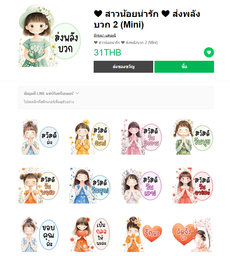 ❤ สาวน้อยน่ารัก ❤ ส่งพลังบวก 2 (Mini)