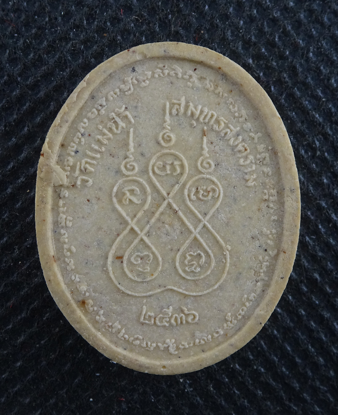 หลวงพ่อเก๋ วัดแม่น้ำ จ.สมุทรสงคราม ปี 2536