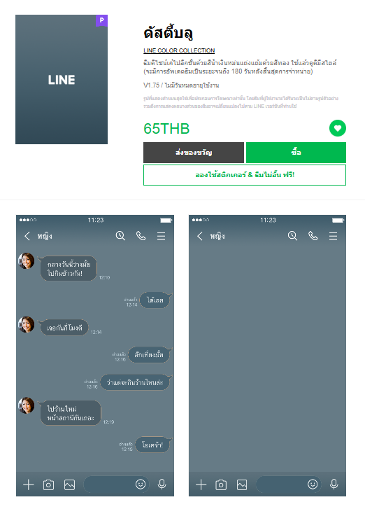 ขายธีมไลน์ ดัสตี้บลู