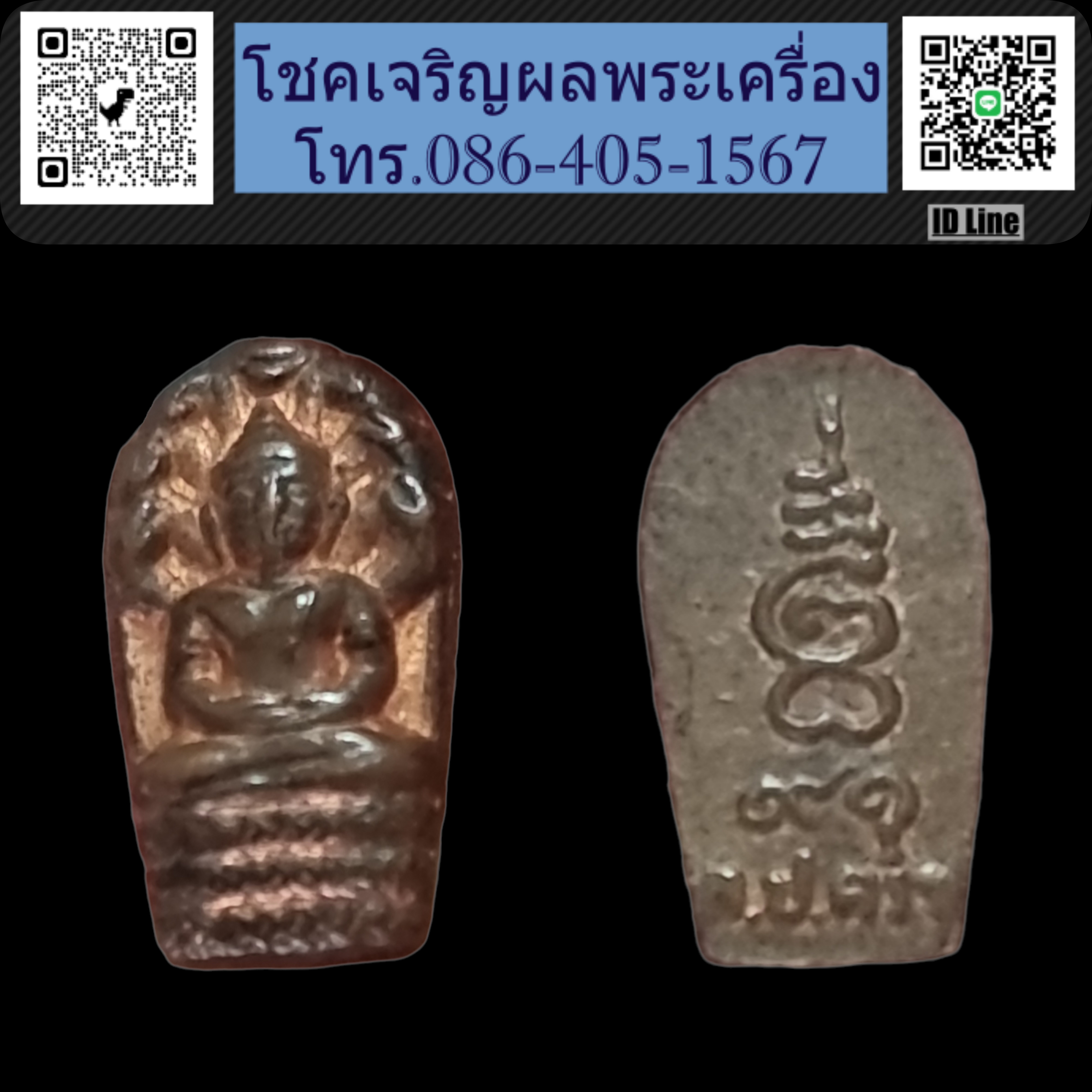 ปรกมะขาม หลวงปู่คร่ำ วัดวังหว้า