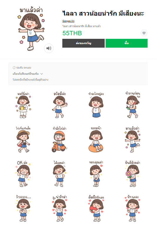 ขายสติกเกอร์ไลน์ ไลลา สาวน้อยน่ารัก มีเสียงนะ