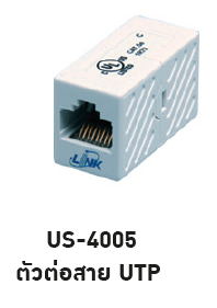 US-4005 CAT5E In-Line Coupler 1 Pack = 10 Units