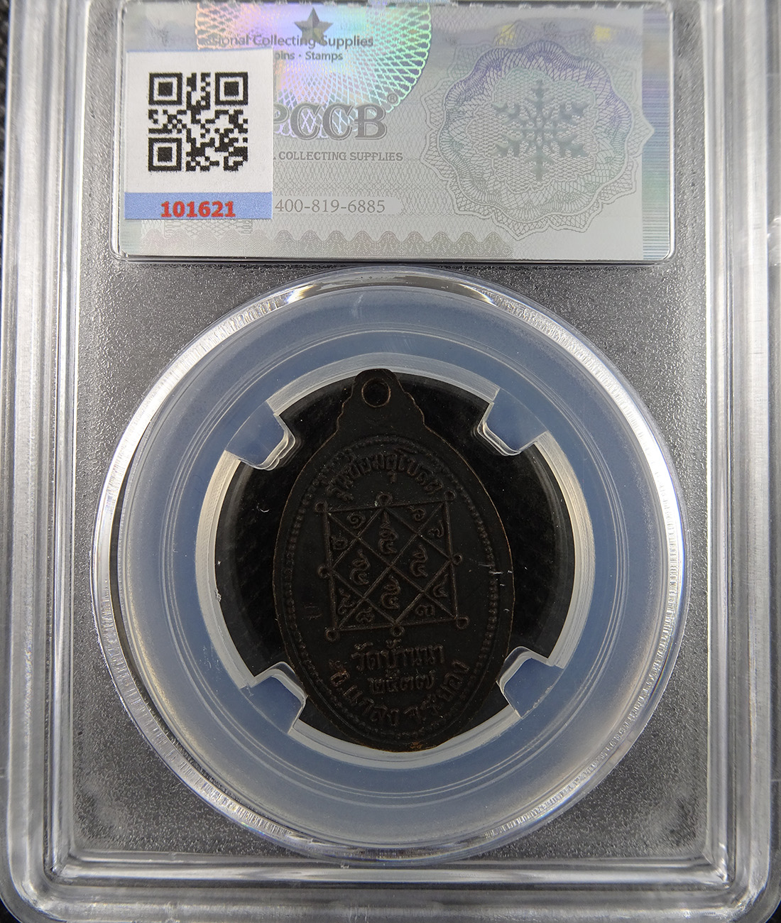 เหรียญหลวงพ่อบุญ วัดบ้านนา ปี 2537