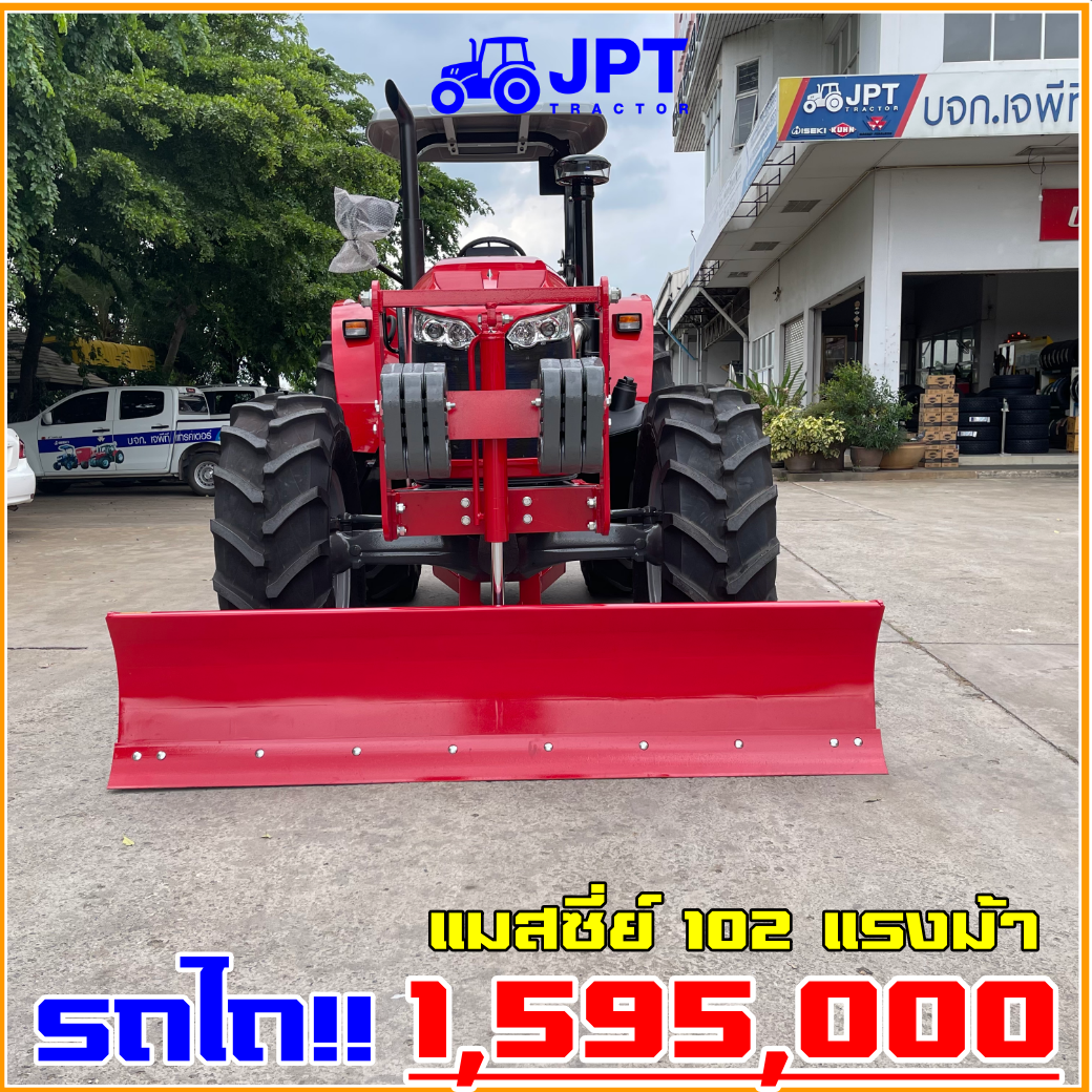 รถไถแมสซีย์ 102 แรงม้า
