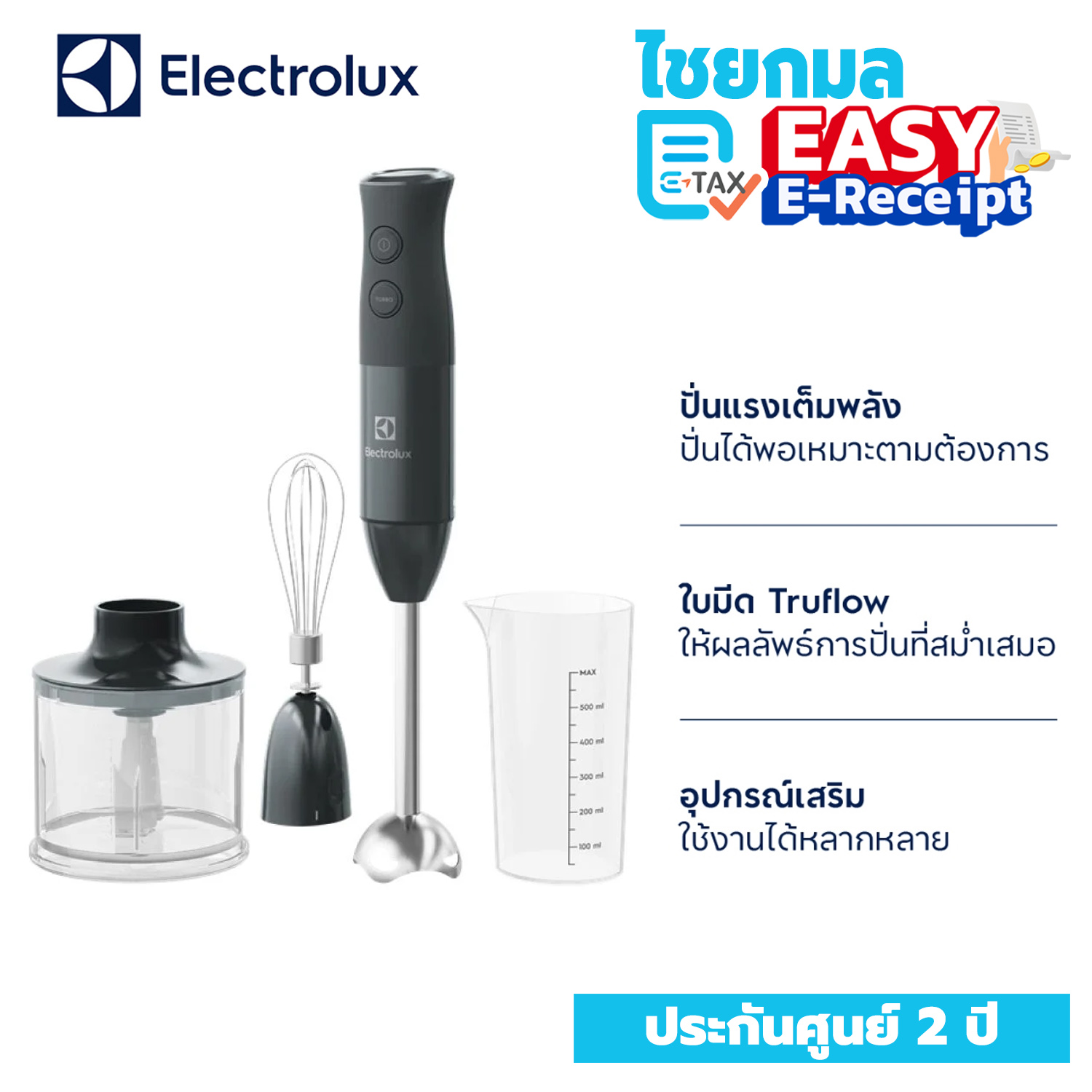 Electrolux เครื่องบดสับอาหาร แบบมือถือ E3HB1-880K