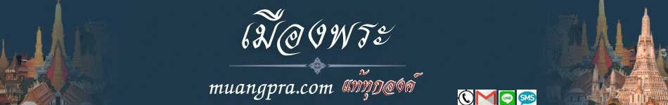 เมืองพระ