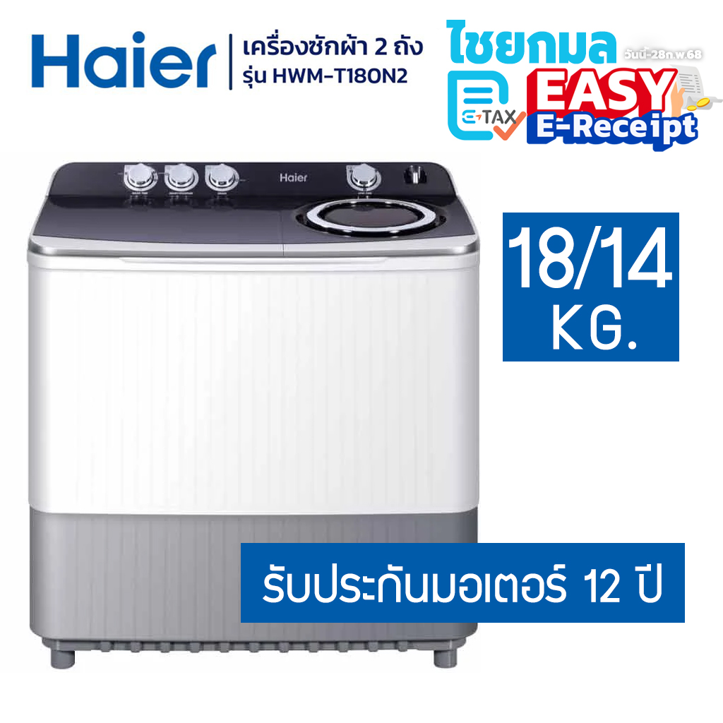 HAIER เครื่องซักผ้าฝาบน 2 ถัง 18 กก. สีขาว รุ่น HWM-T180N2