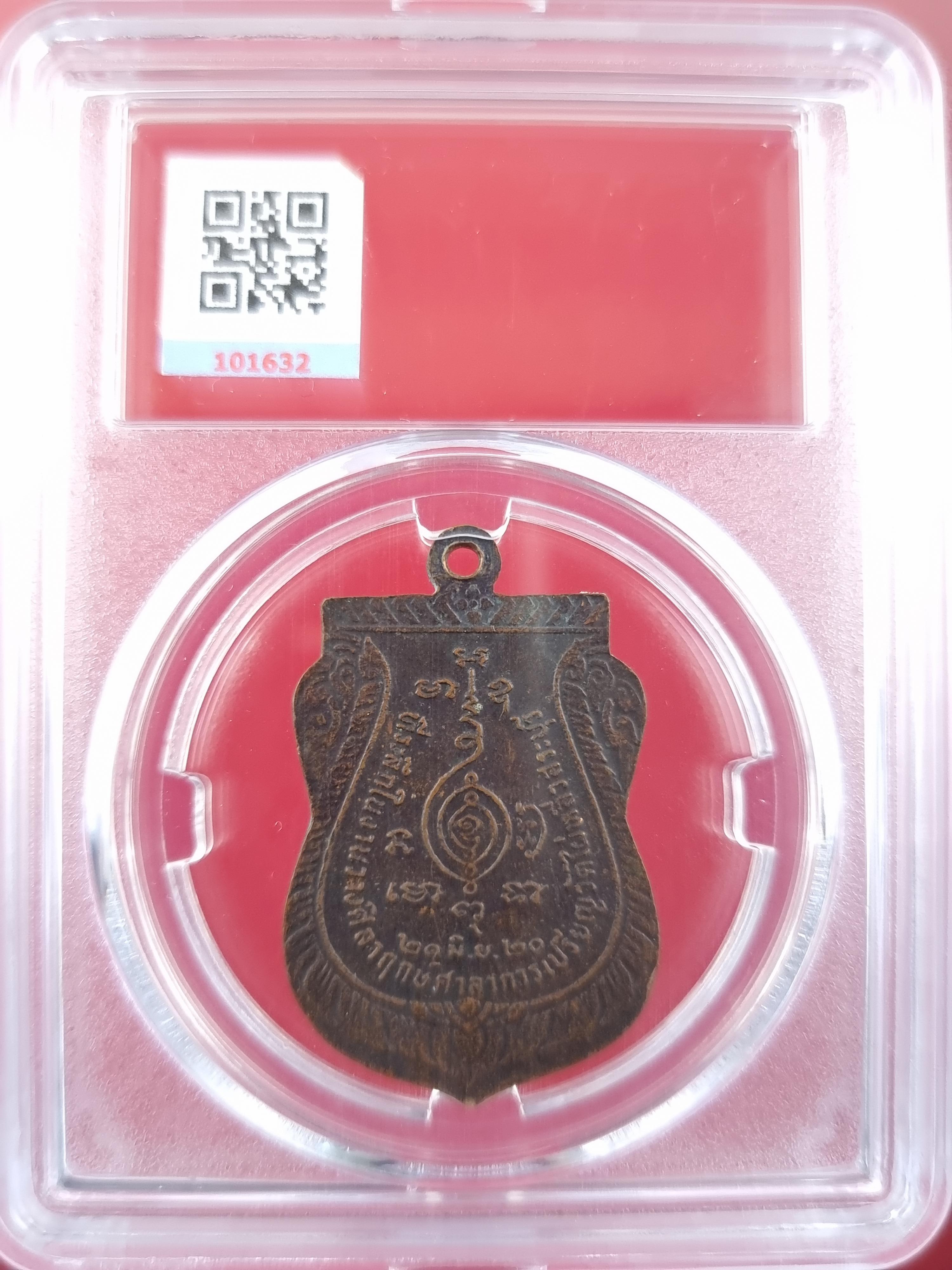 เหรียญหลวงพ่อสิมมา วัดไผ่หลิ่ว จ.สระบุรี ปี2520