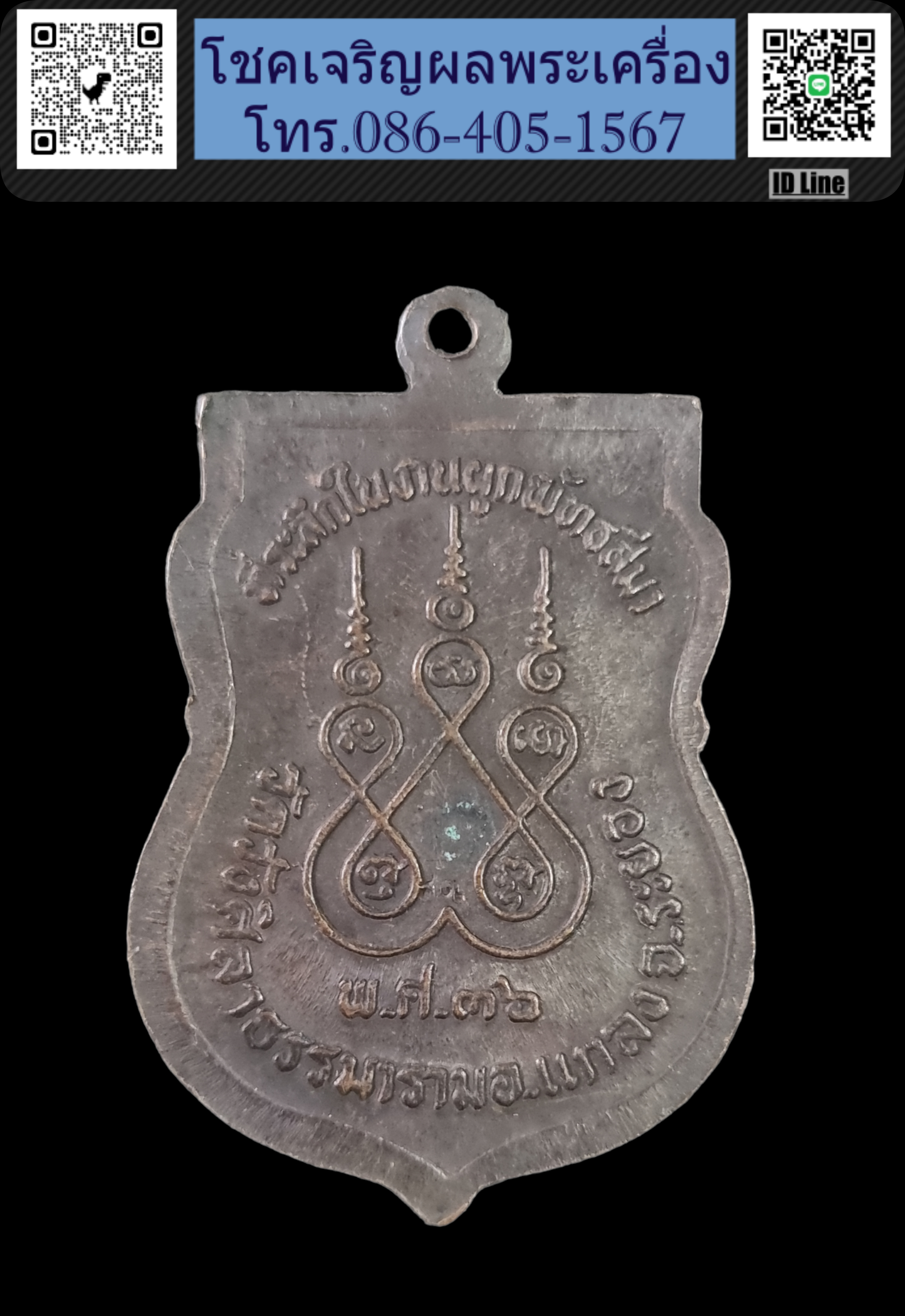 เหรียญเสมา หลวงปู่คร่ำ วัดวังหว้า ปี 2536 ออกวัดวังศิลาธรรมาราม