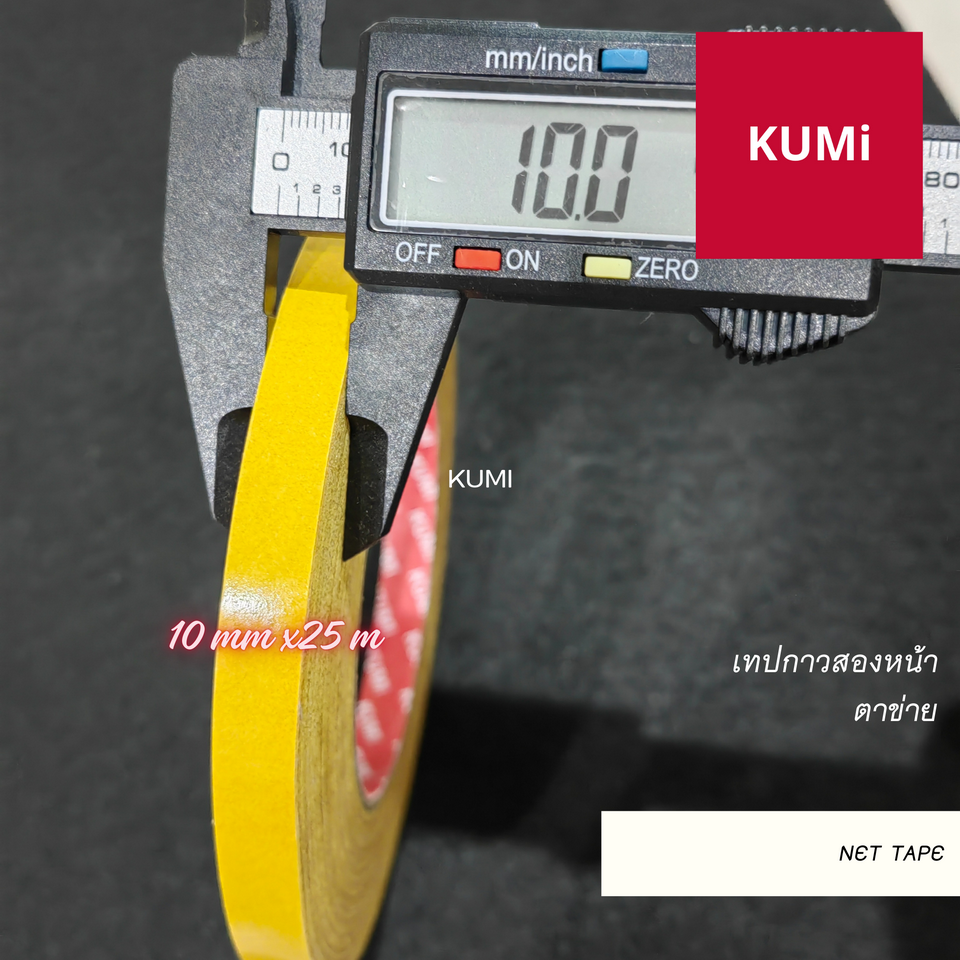 🤍ราคาต่อม้วน🤍 เทปกาวติดพรม แบบตาข่าย ยี่ห้อ KUMI ไม่ทิ้งคราบกาว