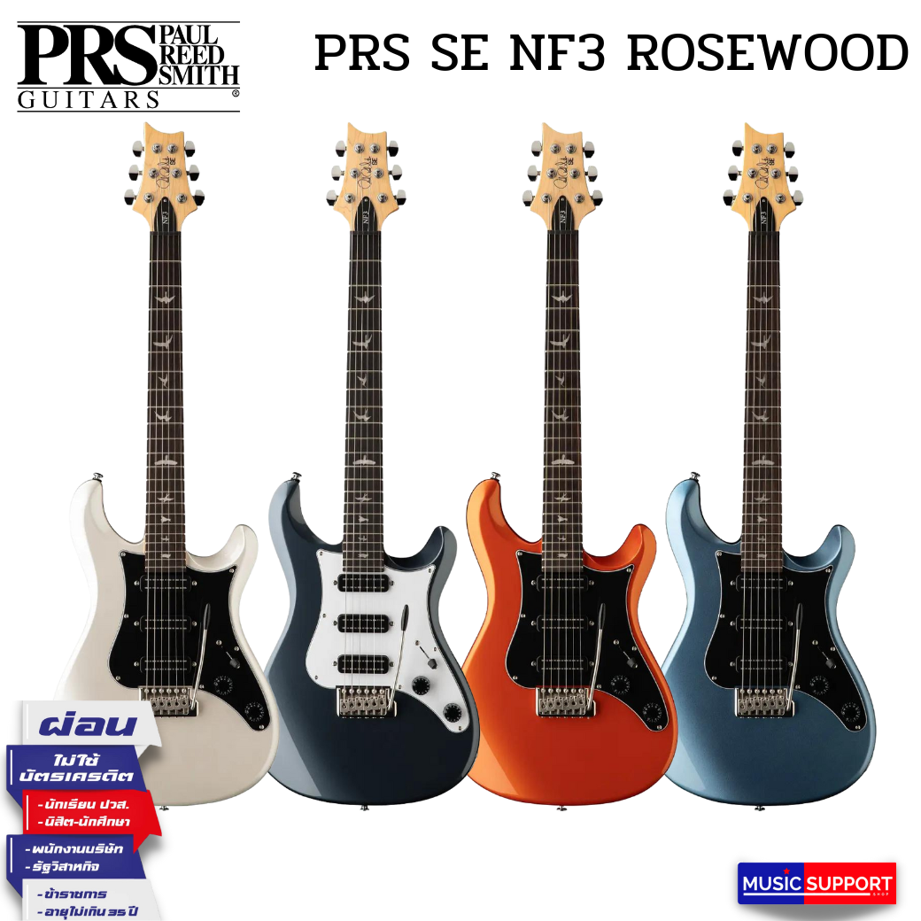 กีตาร์ไฟฟ้า PRS SE NF3 ROSEWOOD
