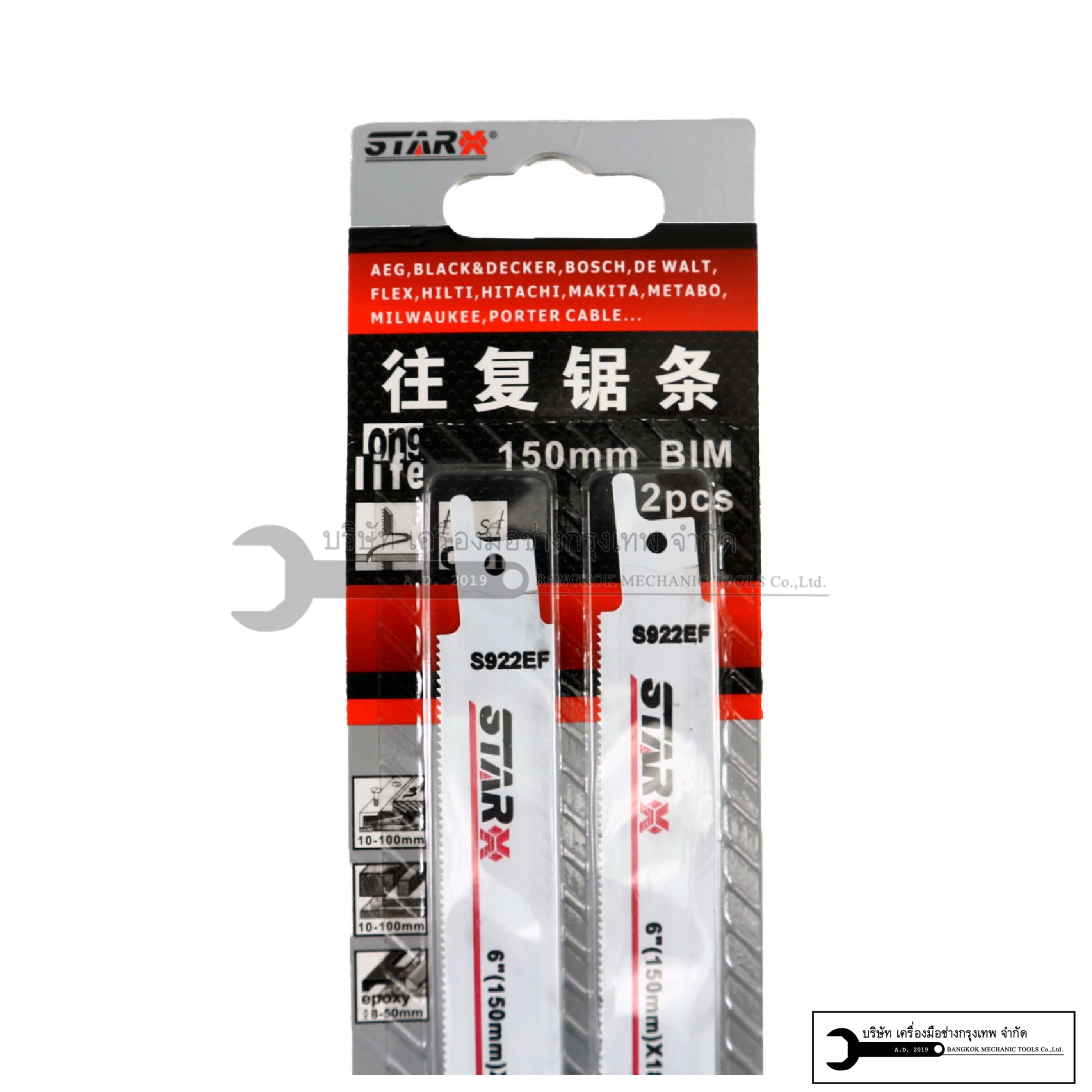 ใบเลื่อยชัก (ใบตัดไม้/ใบตัดเหล็ก)