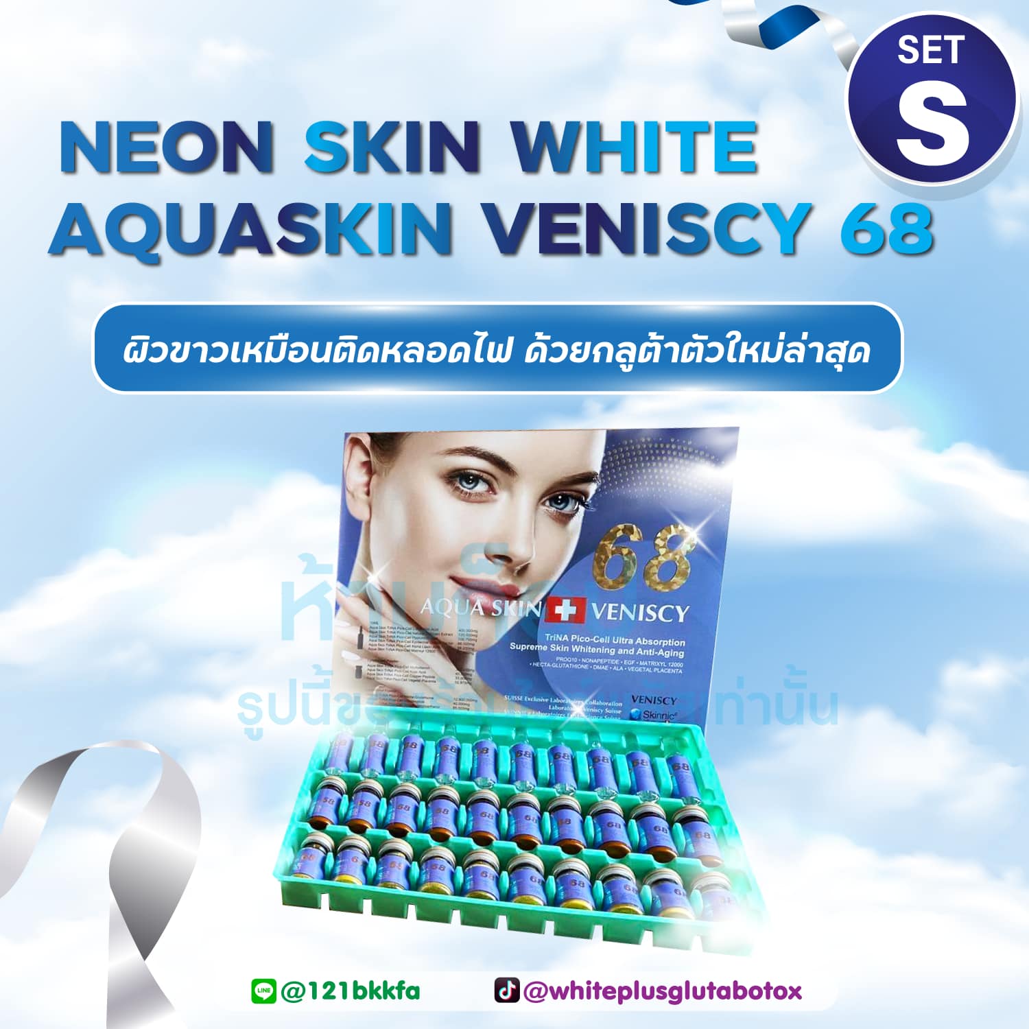 Aqua skin veniscy 68 trina pico cell glutathione injection