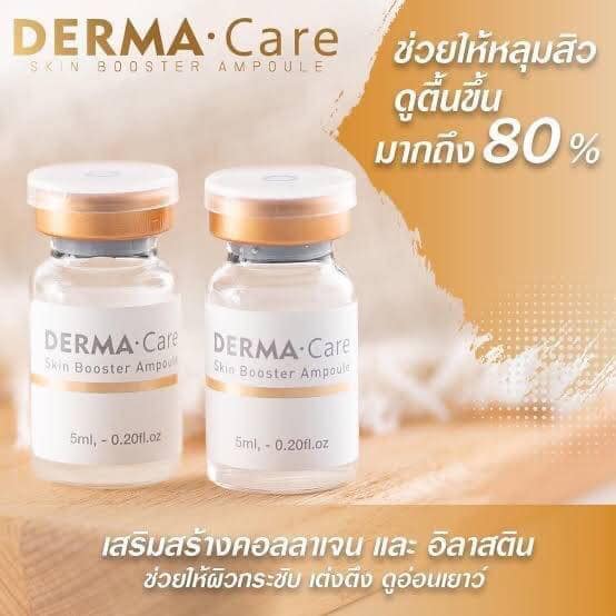 Dermacare หน้าใส
