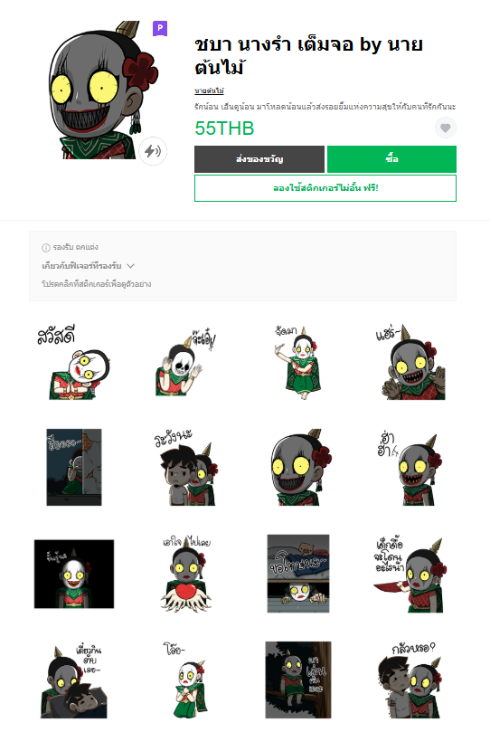 ขายสติกเกอร์ไลน์ ชบา นางรำ เต็มจอ by นายต้นไม้