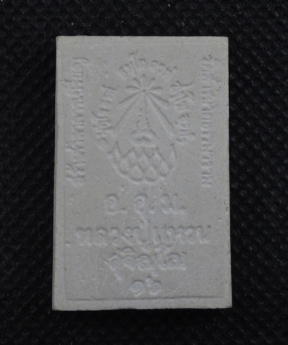 พระสมเด็จปรกโพธิ์ หลวงปู่แหวน ปี 2516