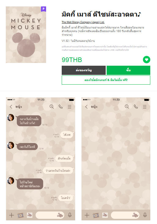 ขายธีมไลน์ มิคกี้ เมาส์ ดีไซน์สะอาดตา♪