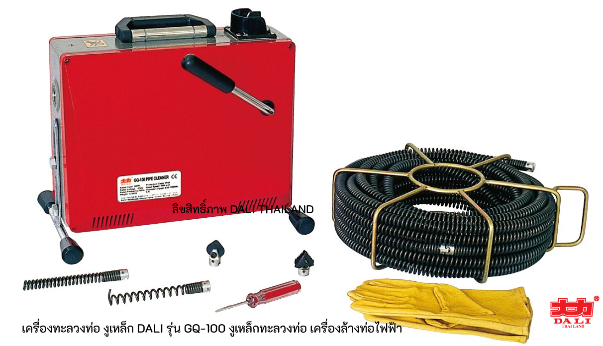 เครื่องทะลวงท่อ งูเหล็ก DALI รุ่น GQ-100 งูเหล็กทะลวงท่อ เครื่องล้างท่อไฟฟ้า