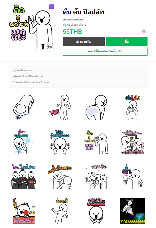 ขายสติกเกอร์ไลน์ ดึ๊บ ดึ๊บ ป๊อปอัพ