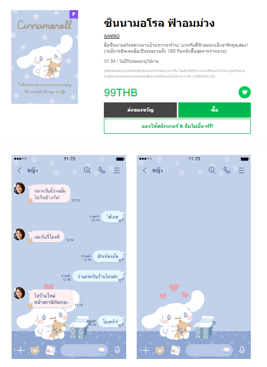 ขายธีมไลน์ ซินนามอโรล ฟ้าอมม่วง