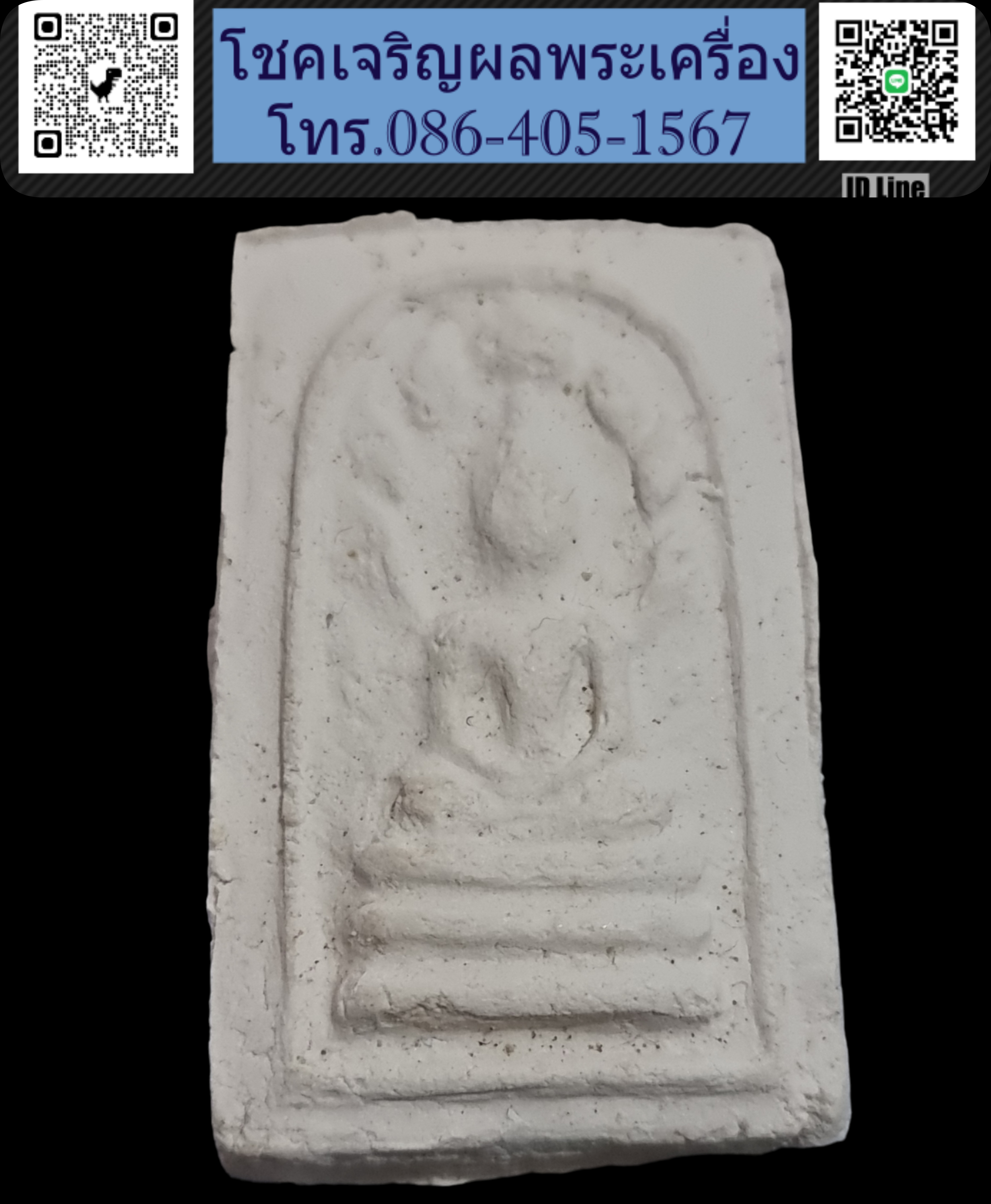 พระมงคลมหาลาภ ปี 2499 Phra Mongkol Mahalap, year 1956