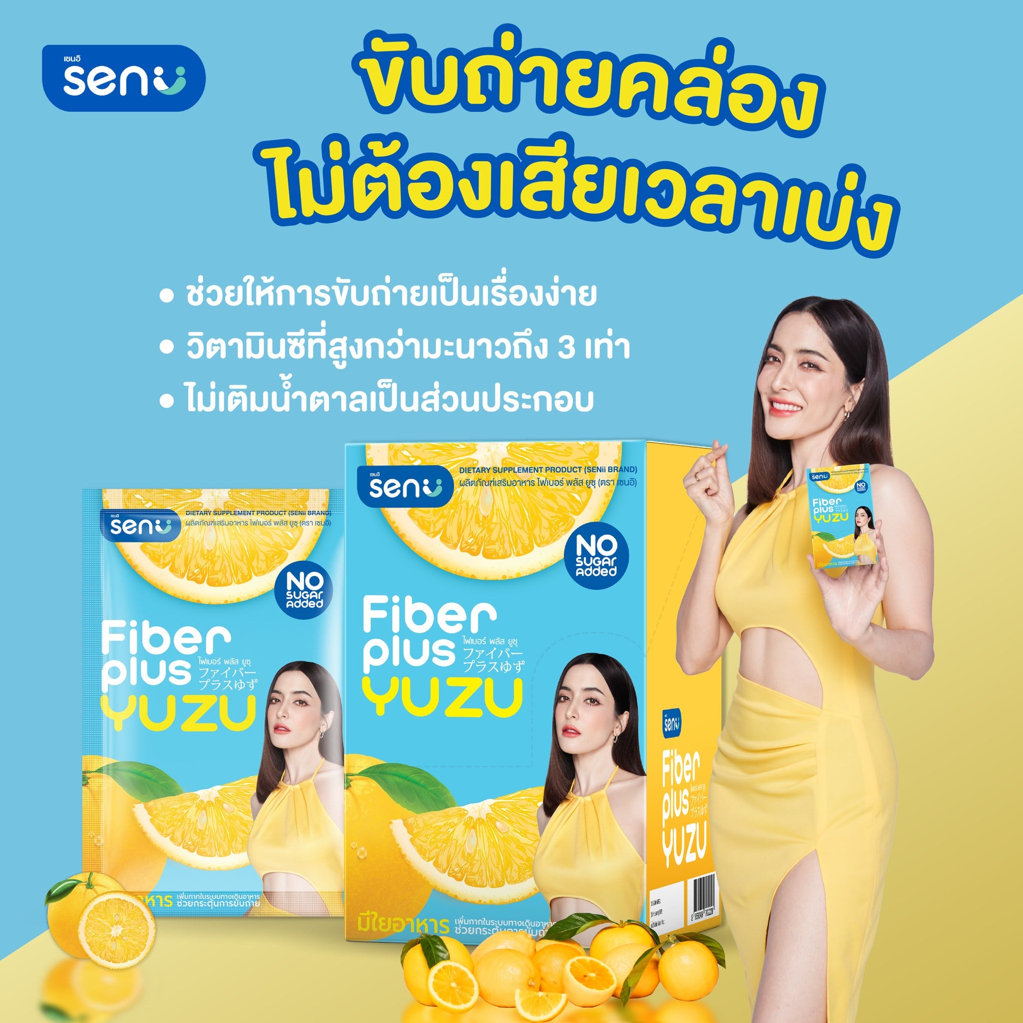 Senii Fiber Plus Yuzu เซนอิ ไฟเบอร์ พลัส ไฟเบอร์ ส้มยูซุ ของพิ้งกี้