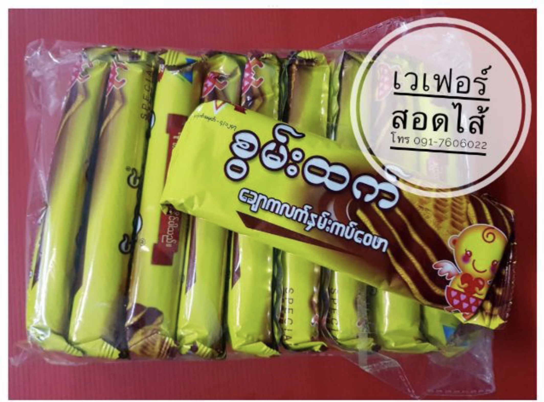 စွမ်းထက် เวเฟอร์พม่า ขนมเวเฟอร์ เวเฟอร์ถั่ว เวเฟอร์สอดไส้ เวเฟอร์ถั่วลิสง ขนมพม่า ถั่วลิสงนม นำเข้าจากพม่า