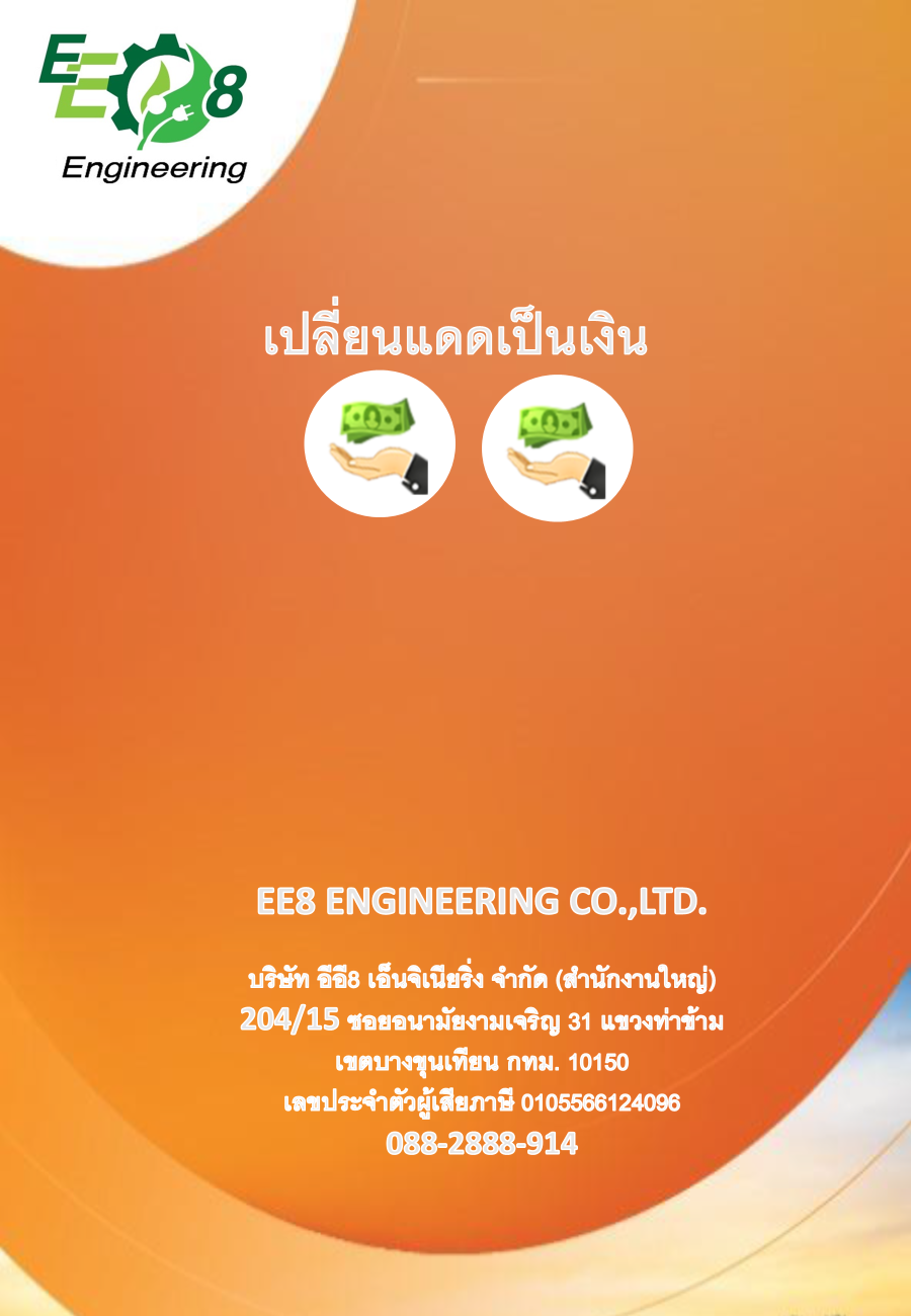 ผลงาน-ออกแบบ-ติดตั้งพร้อมขออนุญาตโซล่าเซลส์