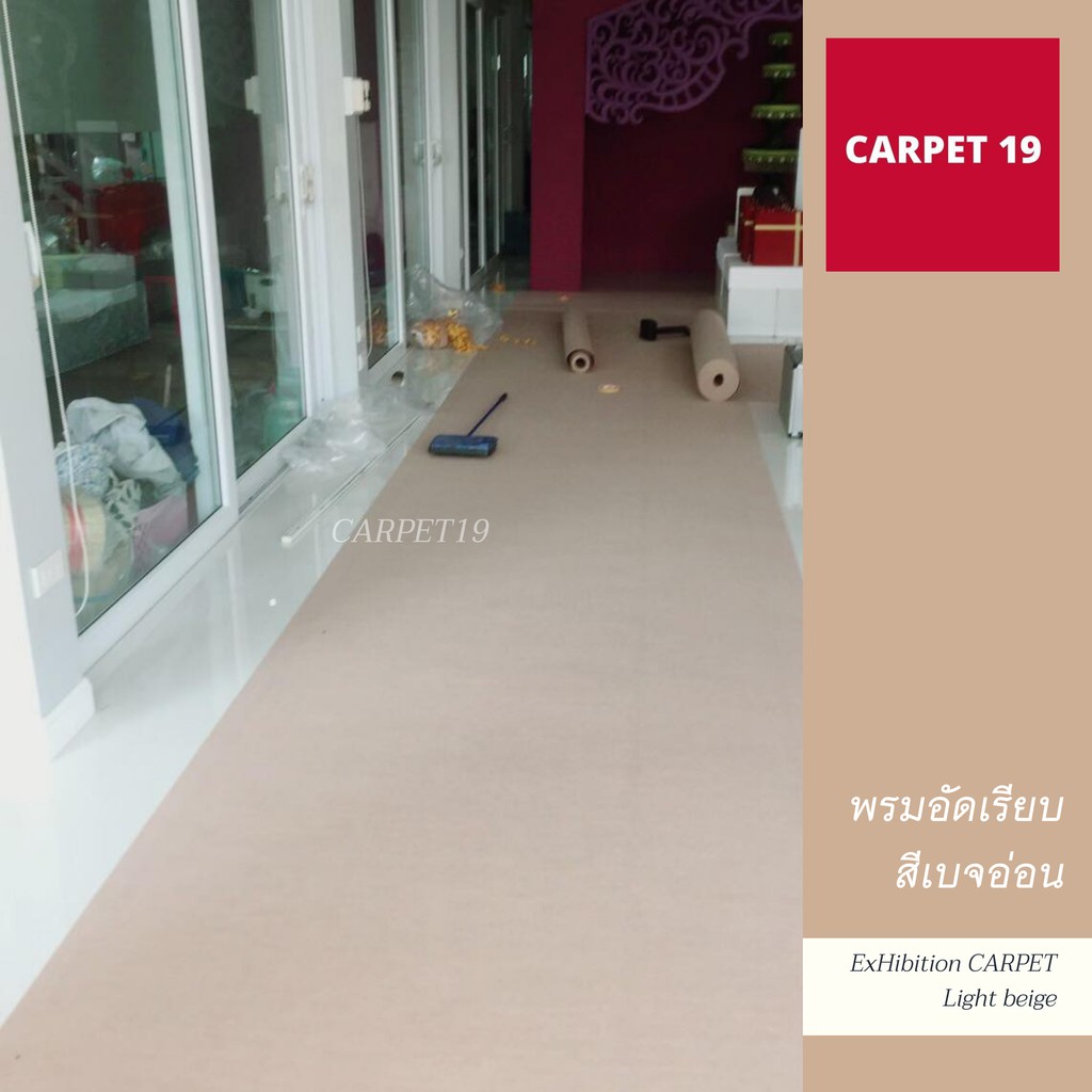 ราคายกม้วน**CARPET19 พรมอัดเรียบ มีหลายสี รุ่น SS1.5 ขนาด 1.5x25 ม.หนา 1.5-2.0 มม.