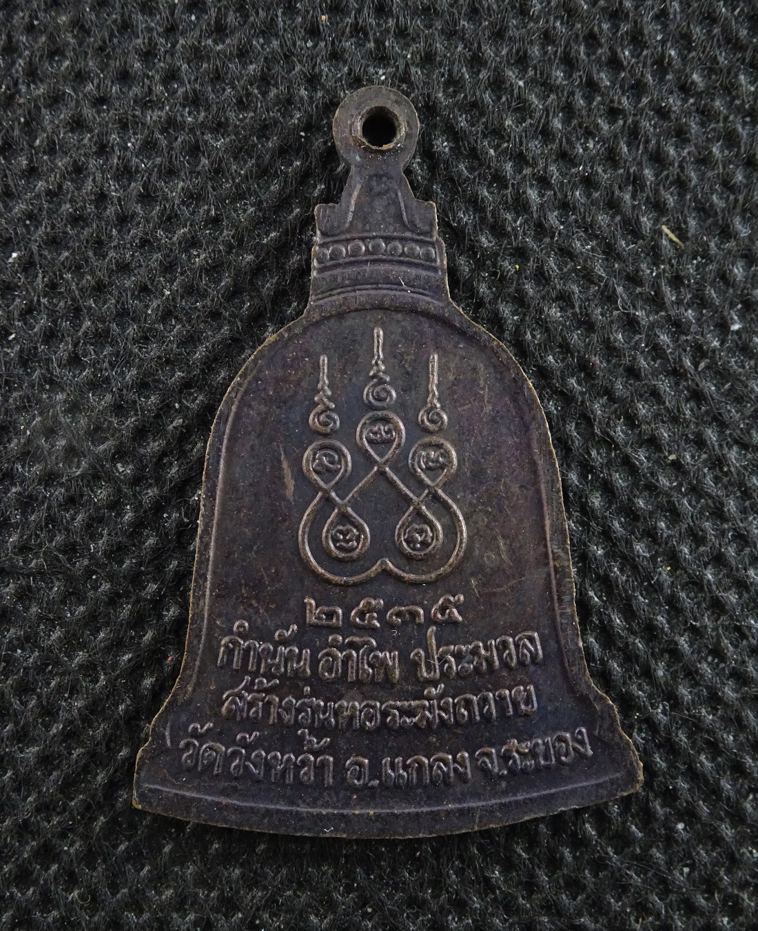 เหรียญหลวงปู่คร่ำ วัดวังหว้า 2535